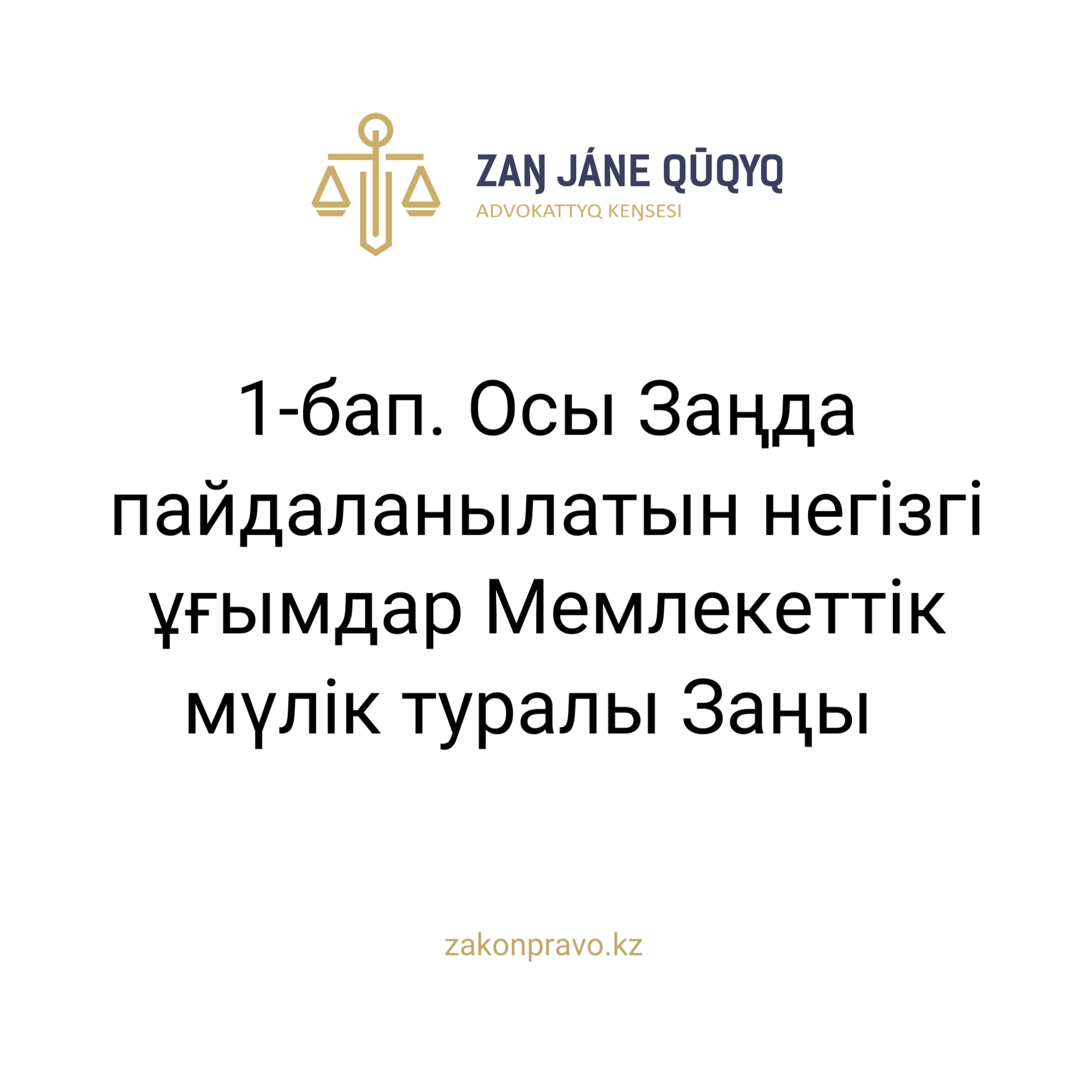 АMANAT партиясы және Заң және Құқық адвокаттық кеңсесінің серіктестігі аясында елге тегін заң көмегі көрсетілді